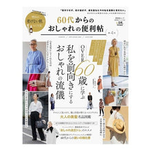 画像をギャラリービューアに読み込む, ６０代からのおしゃれの便利帖　　　４
