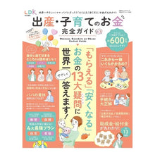 画像をギャラリービューアに読み込む, 出産・子育てのお金完全ガイド
