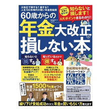 画像をギャラリービューアに読み込む, ６０歳からの年金大改正で損しない本
