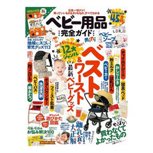 画像をギャラリービューアに読み込む, ベビー用品完全ガイド　ｍｉｎｉ
