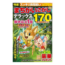 画像をギャラリービューアに読み込む, 特選！まちがいさがしデラックス　　　７
