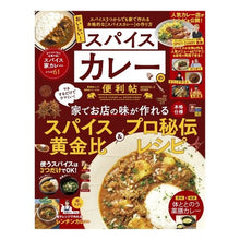 画像をギャラリービューアに読み込む, おいしい！スパイスカレーの便利帖
