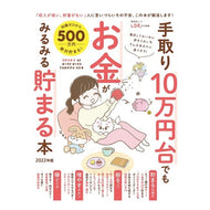 ’２２　手取り１０万円台でもお金がみるみ