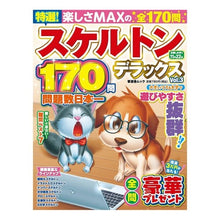画像をギャラリービューアに読み込む, 特選！スケルトンデラックス　　　３

