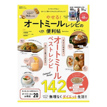 画像をギャラリービューアに読み込む, やせる！オートミールレシピの便利帖
