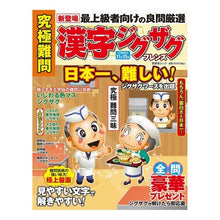 画像をギャラリービューアに読み込む, 究極難問　漢字ジグザグフレンズ
