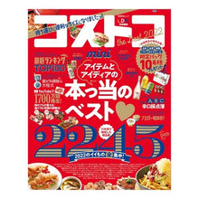 画像をギャラリービューアに読み込む, ’２２　コストコｔｈｅＢＥＳＴ　ｍｉｎｉ
