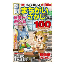 画像をギャラリービューアに読み込む, 難問　まちがいさがしフレンズ　　　５
