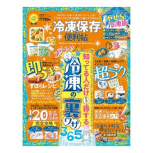画像をギャラリービューアに読み込む, 冷凍保存の便利帖
