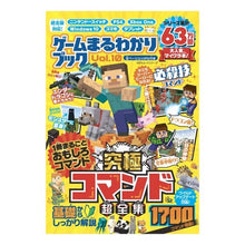 Load image into Gallery viewer, ゲームまるわかりブック　　１０
