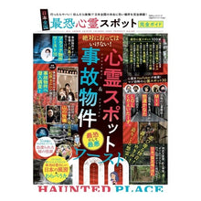 画像をギャラリービューアに読み込む, 日本全国　最恐心霊スポット完全ガイド

