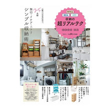 画像をギャラリービューアに読み込む, ’２２－２３　無印良品・ＩＫＥＡ・ニトリ
