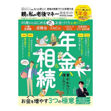 画像をギャラリービューアに読み込む, 親と私の老後マネー完全ガイド
