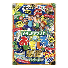 画像をギャラリービューアに読み込む, ゲーム超おもしろブック　マインクラフトお
