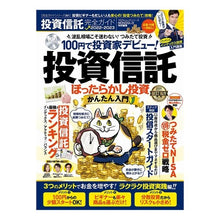 Load image into Gallery viewer, 投資信託完全ガイド
