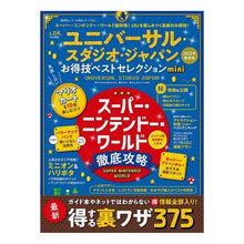 画像をギャラリービューアに読み込む, ＵＳＪお得技ベストセレクション　ｍｉｎｉ
