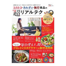 画像をギャラリービューアに読み込む, コストコ・カルディ・無印食品の超リアルテ
