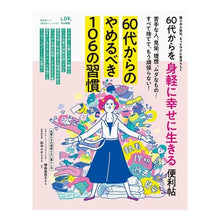 画像をギャラリービューアに読み込む, ６０代からを身軽に幸せに生きる便利帖

