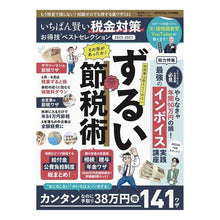画像をギャラリービューアに読み込む, ’２２－２３　いちばん賢い税金対策お得技
