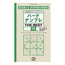 画像をギャラリービューアに読み込む, ハードナンプレ　ＴＨＥ　ＢＥＳＴ　７１
