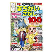 画像をギャラリービューアに読み込む, 難問　まちがいさがしフレンズ　６
