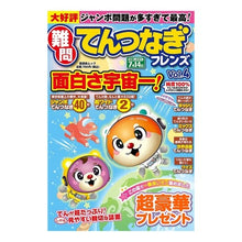 画像をギャラリービューアに読み込む, 難問　てんつなぎフレンズ　４
