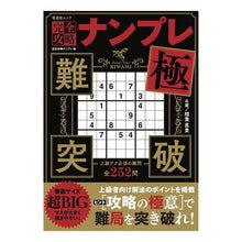 画像をギャラリービューアに読み込む, 完全攻略ナンプレ　極
