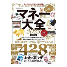 画像をギャラリービューアに読み込む, ’２３　マネー大全
