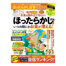 画像をギャラリービューアに読み込む, ’２３　最新版　ほったらかし投資完全ガイ
