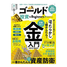 画像をギャラリービューアに読み込む, ゴールド投資　ｆｏｒ　Ｂｅｇｉｎｎｅｒｓ
