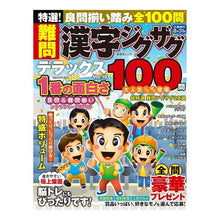 画像をギャラリービューアに読み込む, 特選！難問漢字ジグザグデラックス　１０
