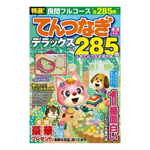 画像をギャラリービューアに読み込む, 特選！てんつなぎデラックス　８
