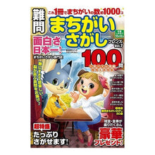 画像をギャラリービューアに読み込む, 難問　まちがいさがしフレンズ　７
