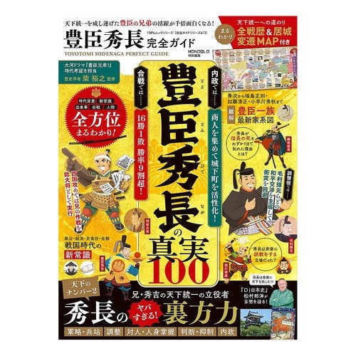 ＃豊臣秀長完全ガイド 晋遊舎 :9784801826120