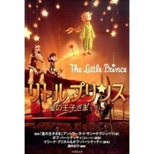 Load image into Gallery viewer, リトル・プリンス　星の王子さまと私
