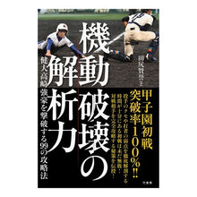 画像をギャラリービューアに読み込む, 機動破壊の解析力
