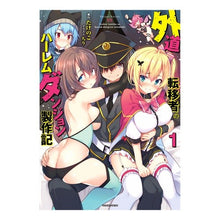 画像をギャラリービューアに読み込む, 外道転移者のハーレムダンジョン製作記　１
