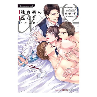 独身寮の雄たち～孕ませ～ Nishinohana Males in the single dormitory ~ Impregnate