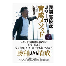 画像をギャラリービューアに読み込む, 興國高校式Ｊリーガー育成メソッド
