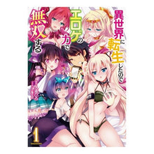 画像をギャラリービューアに読み込む, 異世界に転生したのでエロゲの力で無双　１
