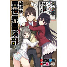 画像をギャラリービューアに読み込む, 僕の部屋がダンジョンの休憩所になってしま
