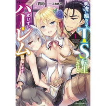 画像をギャラリービューアに読み込む, 悪魔に騙されてＴＳ転生したけどめげず　１

