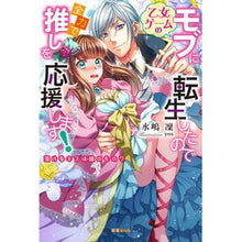 画像をギャラリービューアに読み込む, 乙女ゲームのモブに転生したので全力で推し
