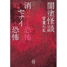 画像をギャラリービューアに読み込む, 闇塗怪談　消セナイ恐怖
