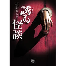 画像をギャラリービューアに読み込む, 誘ゐ怪談

