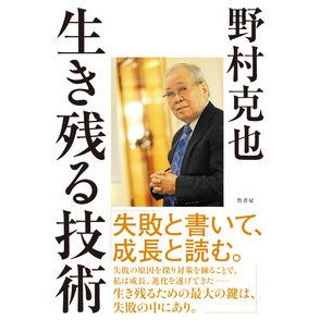 #Katsuya Nomura #Survival Techniques Katsuya Nomura Takeshobo : Written by Katsuya Nomura survival techniques :9784801921535