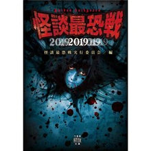 画像をギャラリービューアに読み込む, 怪談最恐戦２０１９
