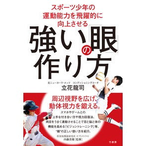 強い「眼」の作り方 Ryuji Tachibana How to make strong eyes