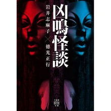 画像をギャラリービューアに読み込む, 凶鳴怪談
