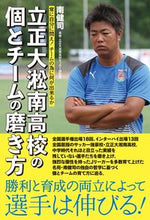 画像をギャラリービューアに読み込む, #南健司 #立正大淞南高校の個とチームの磨き方# 9784801924710
